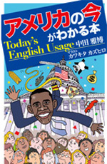 書籍「アメリカの今がわかる本 LIVING ENGLISH USAGE」｜産経新聞出版