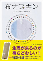布ナプキン