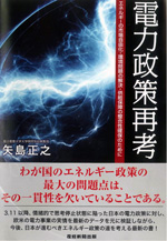 電力政策再考