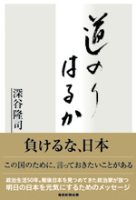 道のりはるか