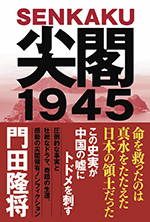 尖閣1945