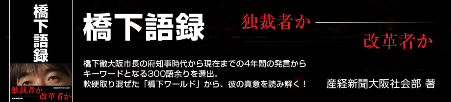 橋下語録