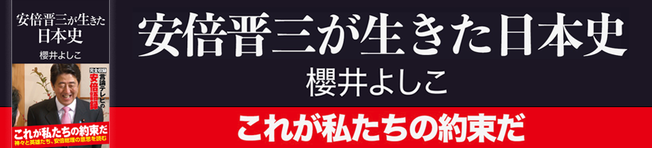 安倍晋三が生きた日本史