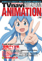 TVnaviアニメーション