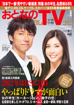 おとなのデジタルTVナビ