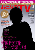 おとなのデジタルTVナビ