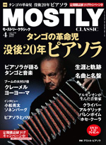 月刊モーストリー・クラシック