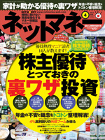 ネットマネー