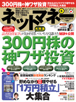 ネットマネー