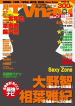月刊TVnavi