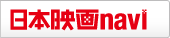日本映画navi