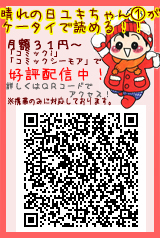 ユキちゃん携帯
