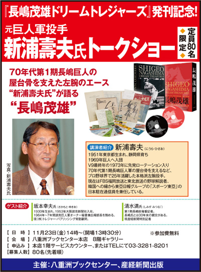 長嶋茂雄 ドリーム・トレジャーズ・ブック｜産経新聞出版