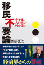 移民不要論