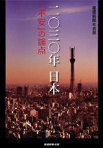 二〇三〇年日本
