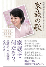 家族の歌