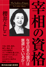 宰相の資格