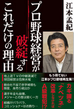 プロ野球経営が破綻するこれだけの理由
