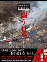 闘う日本