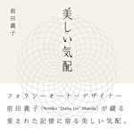 美しい気配