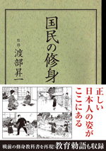 国民の修身
