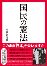 国民の憲法