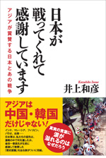 日本が戦ってくれて感謝しています