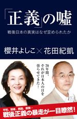 「正義」の嘘 
