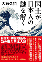 国土が日本人の謎を解く