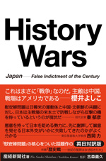 History Wars