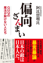 偏向ざんまい