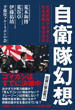 自衛隊幻想