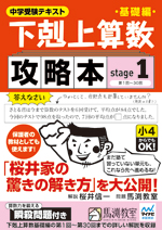 下剋上算数基礎編攻略本 stage1