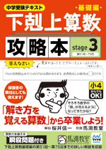 下剋上算数基礎編攻略本 stage3
