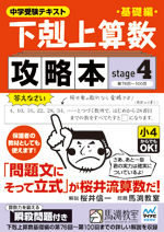 下剋上算数基礎編攻略本 stage4