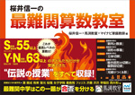 桜井信一の最難関算数教室