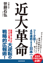 近大革命