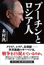 プーチンとロシア人