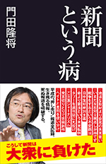 新聞という病