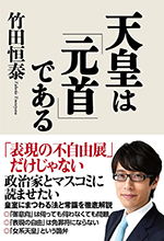 天皇は「元首」である
