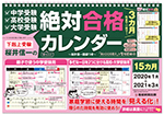 下剋上受験 桜井信一の絶対合格カレンダー2020-2021