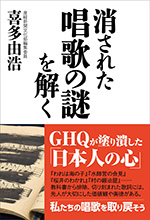 消された唱歌の謎を解く