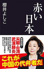 赤い日本
