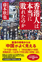 香港人は本当に敗れたのか