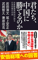 君たち、中国に勝てるのか