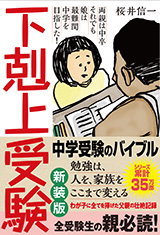 下剋上受験【新装版】