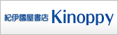 紀伊国屋書店 Kinoppy