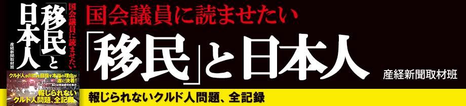 国会議員に読ませたい「移民」と日本人