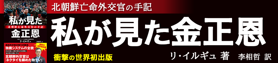 私が見た金正恩