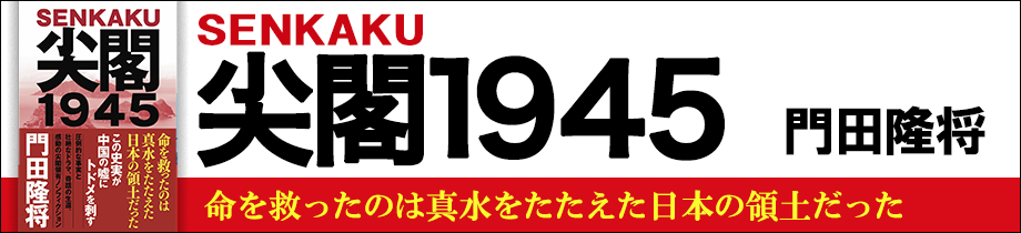 尖閣1945